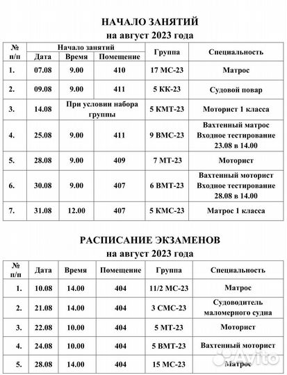 Обучение матросы мотористы суд.повара электрики
