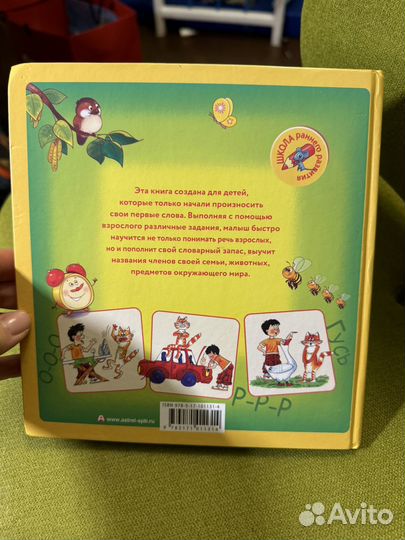 Я учусь говорить Олеся Жукова