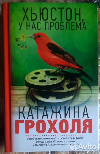 Хьюстон, у нас проблема. Катажина Грохоля
