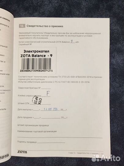 Электрокотел 9 кВт зота бу