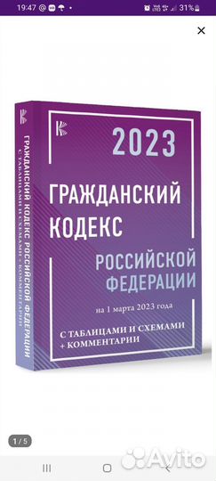 Гражданский кодекс