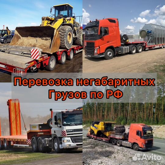 Грузоперевозки негабаритных грузов по России
