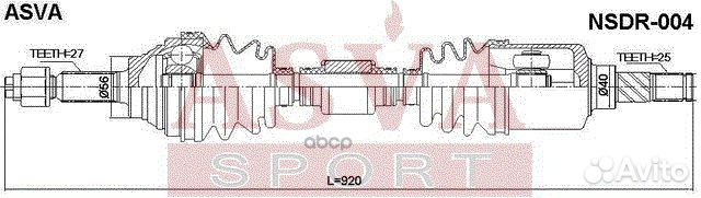 Привод правый 25x920x27 nsdr-004 asva