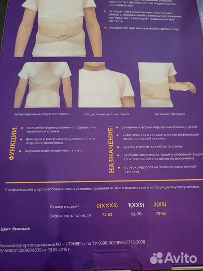 Реклинатор детский