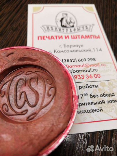 Сургучная печать