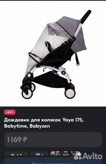 Дождевик на коляску Yayo