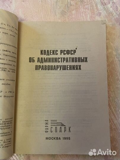 Кодексы РСФСР