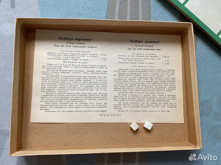 Детские настольные игры СССР