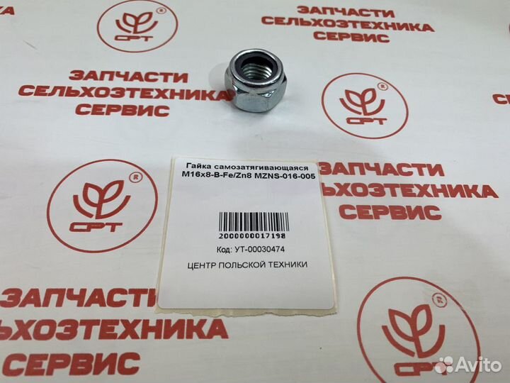 Гайка самозатягивающаяся М16х8-B-Fe/Zn8 mzns-016-0