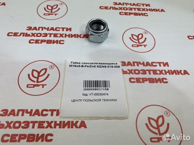 Гайка самозатягивающаяся М16х8-B-Fe/Zn8 mzns-016-0