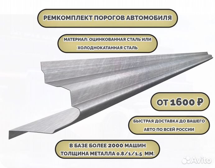 Пороги кузовные на любое авто