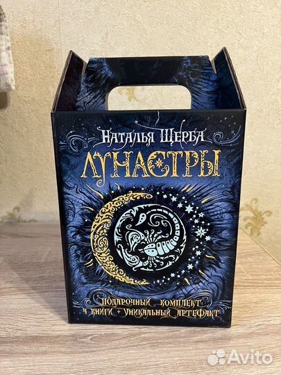 Книги Лунастры - вся серия в подарочной коробке