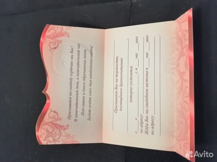 Приглашение на свадьбу (9 штук)