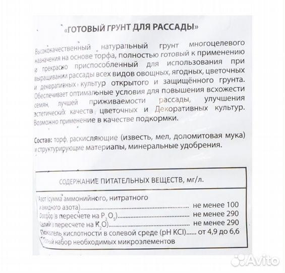 Грунт для рассады