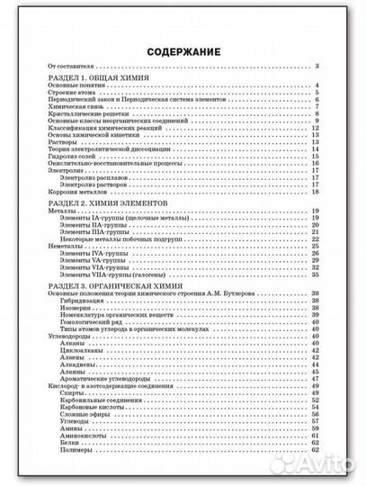 Справочник по химии 8-11 класс