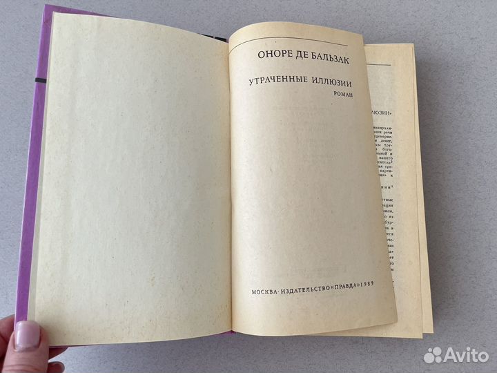 Утраченные иллюзии, Бальзак, 1989