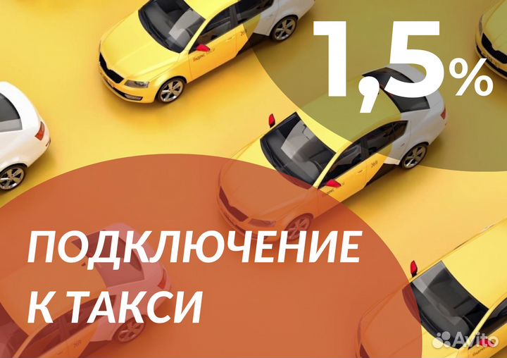 Подключения яндекс такси работа водитель