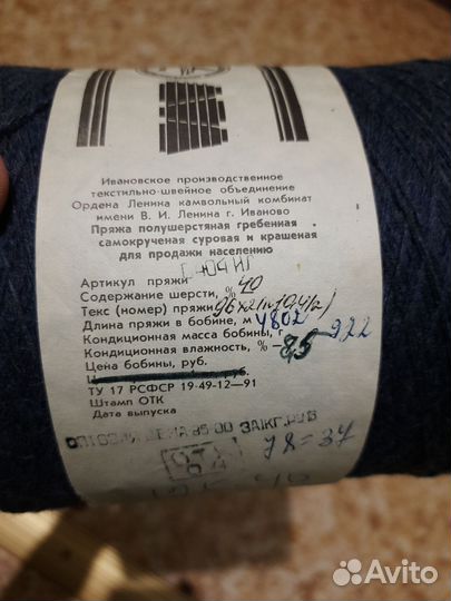 Пряжа полушерсть