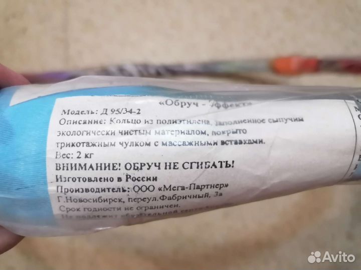 Обруч 2 кг Эффект с массажными вставками