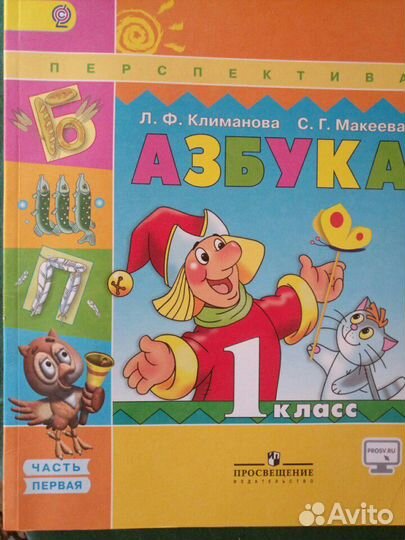 Азбука 1 кл.(Климанова,Макеева) 2 тома