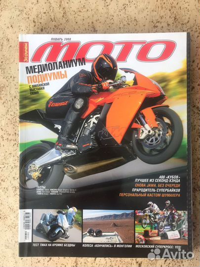 Журналы мото 2002-2008 года