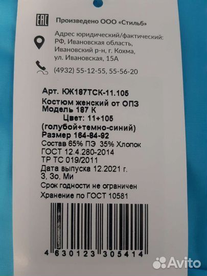 Костюм медицинский р.42