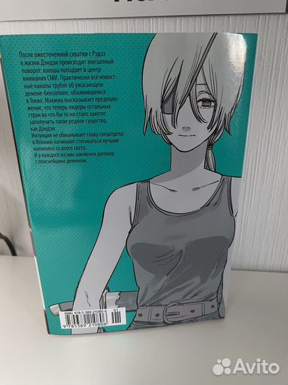 Манга человек бензопила 4том