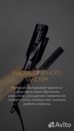 Кератин/ Ботокс для волос