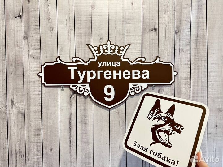 Табличка на дом