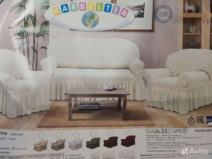 Чехол на диван большой