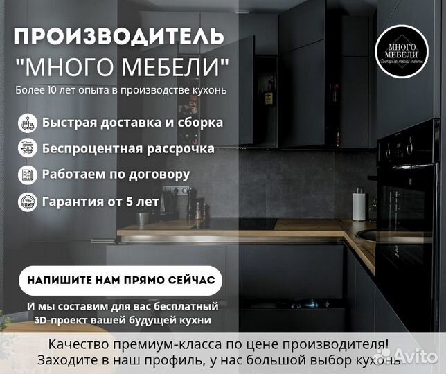 Кухонный гарнитур на заказ с гарантией