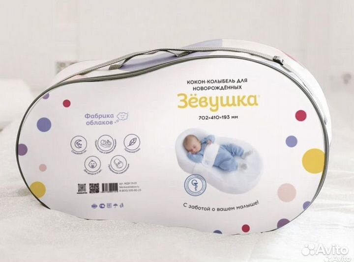 Кокон для новорожденных зевушка