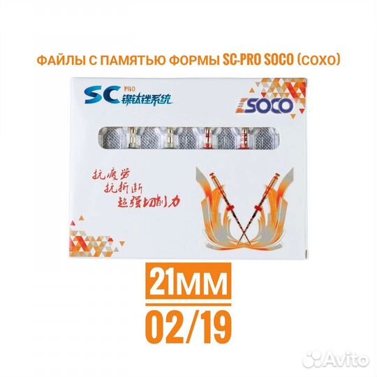 Файл машинный 21мм 02/19 с памятью формы сохо