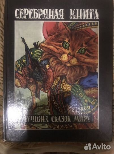 Большая книга сказок