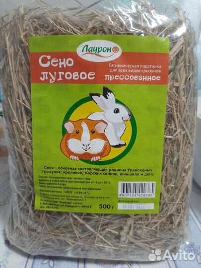 Сено луговое для грызунов