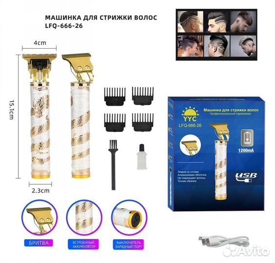 Тримеры 666-26