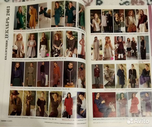 Журналы Burda 2013