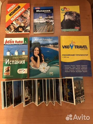 Путеводители по Испании, разговорник и др