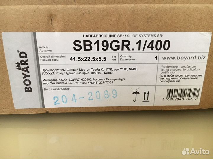 Направляющие для ящиков Boyard