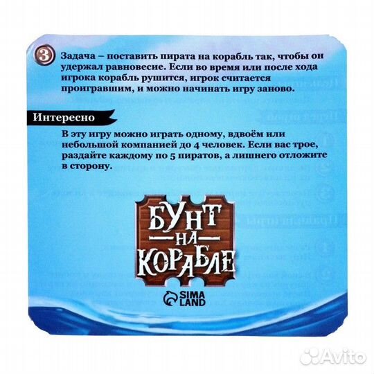 Бунт на корабле