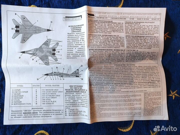 Сборная модель самолета Миг -29