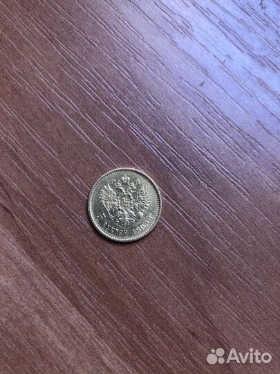 5 рублей 1899 год