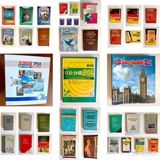Словари, учебники для изучения иностранных языков