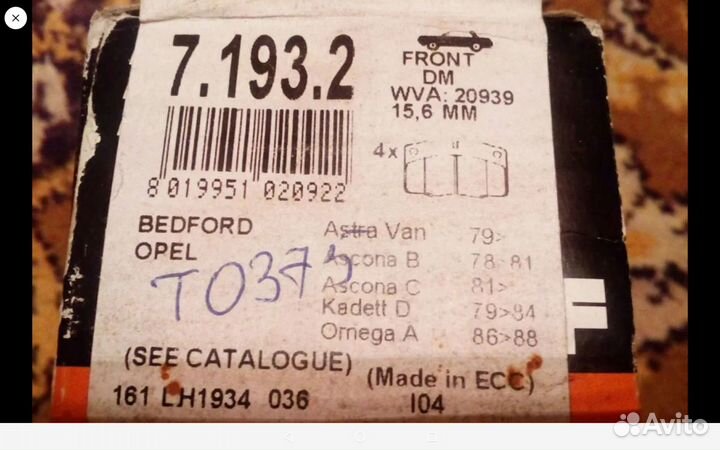 Тормозные колодки