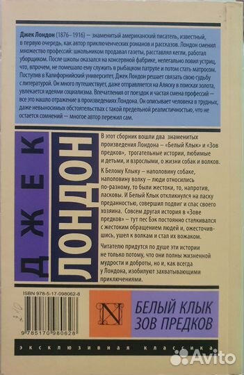 Джек Лондон - Белый Клык, Зов Предков