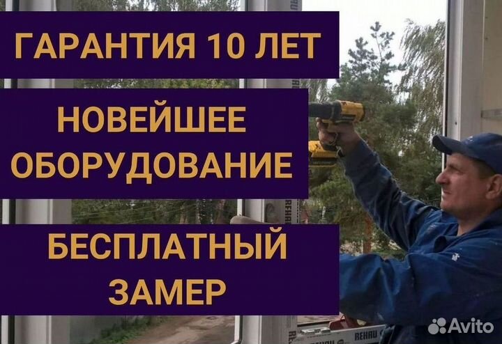 Пластиковые окна за 7 дней