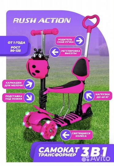 Самокат-трансформер трехколёсный