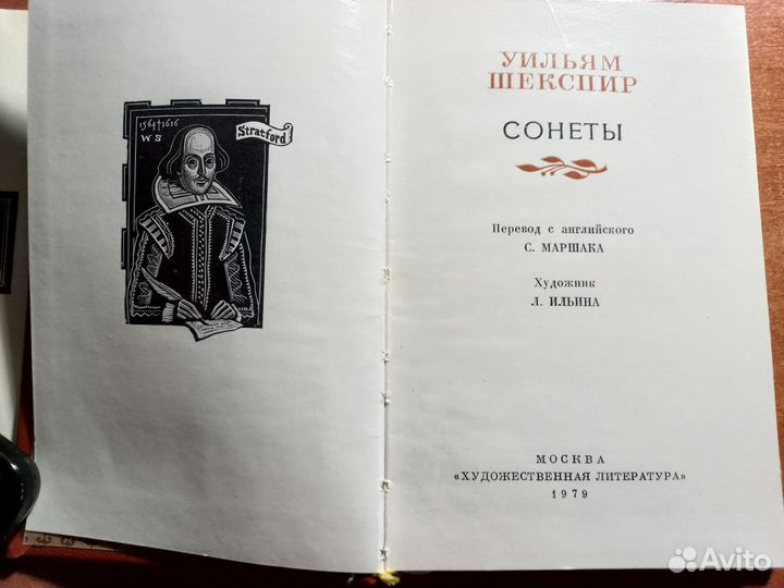 Уильям Шекспир Сонеты.Уменьшенный формат 1979
