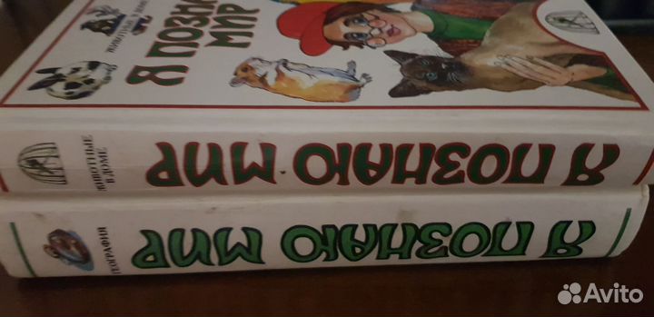 Энциклопедии по географии и животные в доме