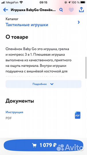 Игрушка грелка